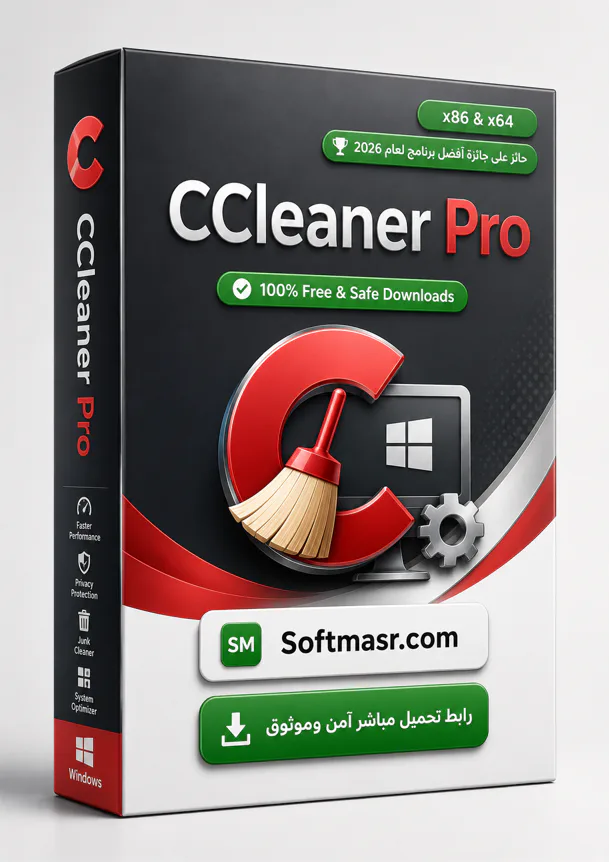 حمّل النسخة الكاملة من برنامج CCleaner Pro للكمبيوتر الشخصي 2026 icon